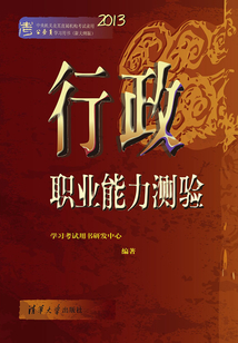 行政職業能力測驗