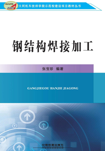 鋼結構焊接加工