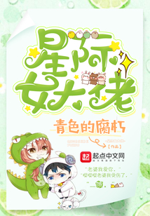 星際女大佬