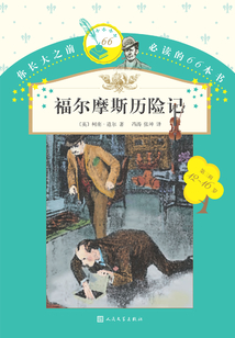 福爾摩斯歷險記