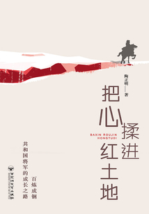 把心揉進紅土地