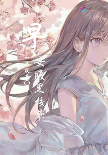早安腹黑校草