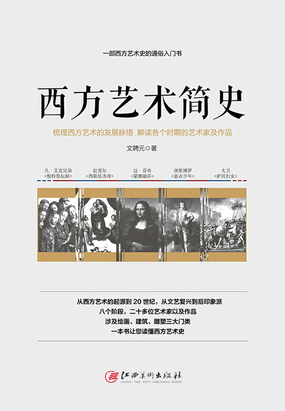 《持矛者》_西方艺术简史-历史小说