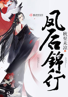 鳳后錦行在線閱讀