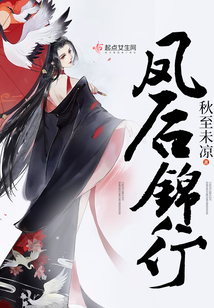鳳后錦行