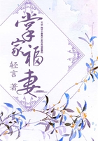 掌家福妻在線閱讀