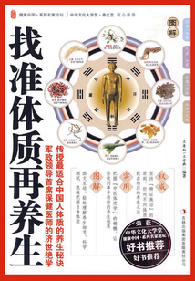 找準體質再養生