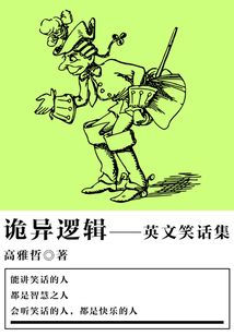 詭異邏輯（英文笑話集）