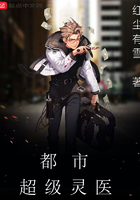 都市超級靈醫在線閱讀