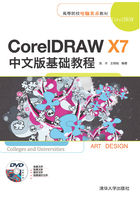 高等院校电脑美术教材：CorelDRAW X7中文版基础教程