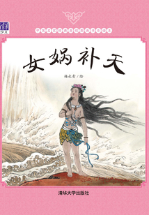 女媧補天