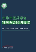 中华中医药学会肾病分会简明史志在线阅读