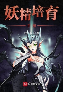 妖精培育手冊