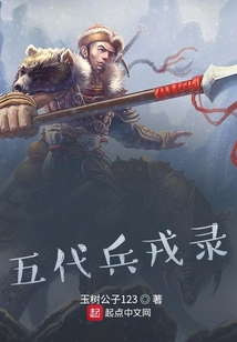 五代煙云