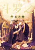 斗羅之魔女天使在線閱讀
