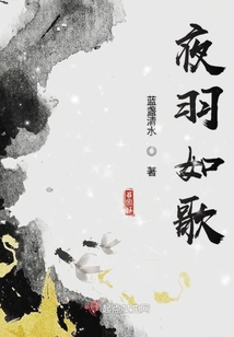 夜羽如歌