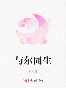與爾同生