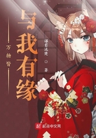 萬(wàn)物皆與我有緣在線閱讀