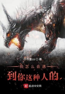 我怎么會遇到你這種人的