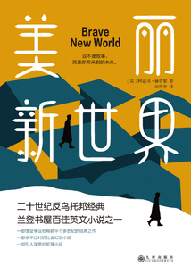 美麗新世界