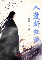 入道斬狂神在線閱讀