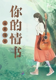 這是寫給你的情書