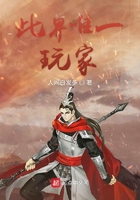此界唯一玩家在線閱讀
