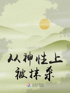 從神性上被抹殺在線閱讀