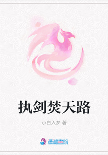 執(zhí)劍焚天路