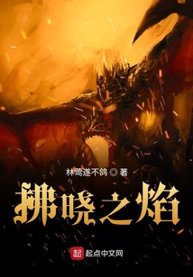 拂曉之焰