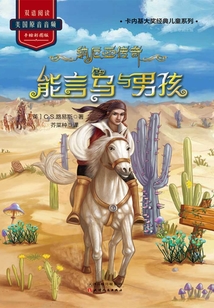 纳尼亚传奇：能言马与男孩