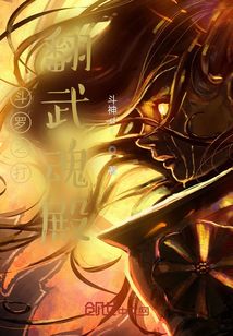 斗羅之打翻武魂殿