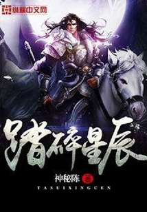 踏滅星辰