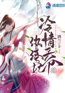 冷情王爺的紈绔妃