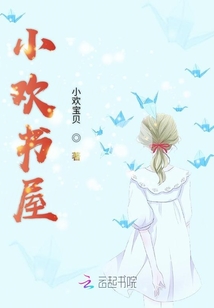 小歡書屋