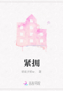 緊擁