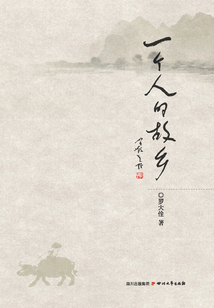 一個(gè)人的故鄉(xiāng)