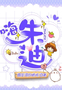 嗨！朱迪