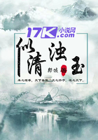 似清濁玉在線閱讀