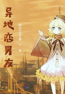 異地戀男友