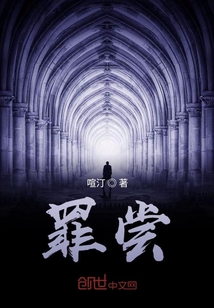 罪嘗