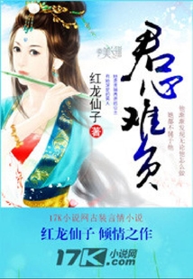 君心難負(fù)