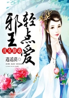丑女狠毒：邪王輕點(diǎn)愛在線閱讀