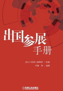 出国参展手册