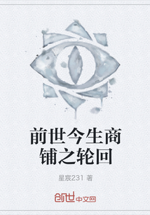 前世今生商鋪之輪回