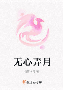 無(wú)心弄月