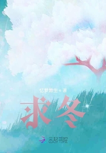 求冬