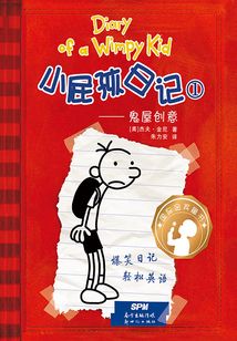 小屁孩日記①:鬼屋創(chuàng)意