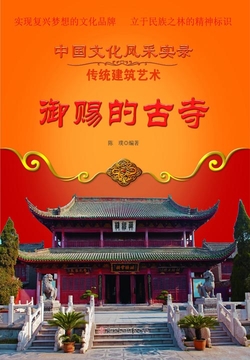 御赐的古寺 封面