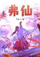 弗仙在線閱讀